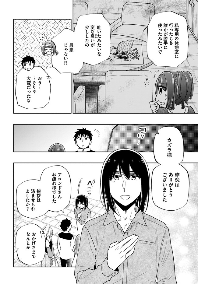 宝くじで40億当たったんだけど異世界に移住する Chap 54 - Next Chap 55