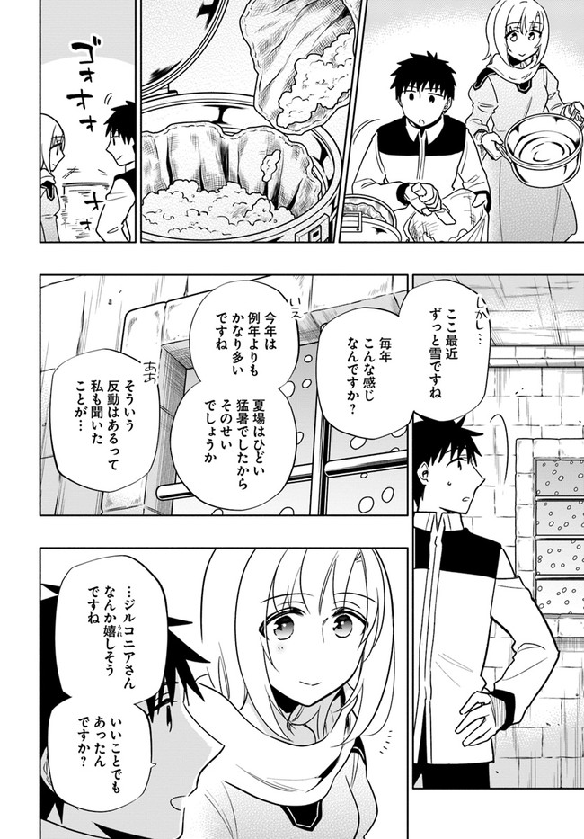 宝くじで40億当たったんだけど異世界に移住する Chap 55 - Next Chap 56