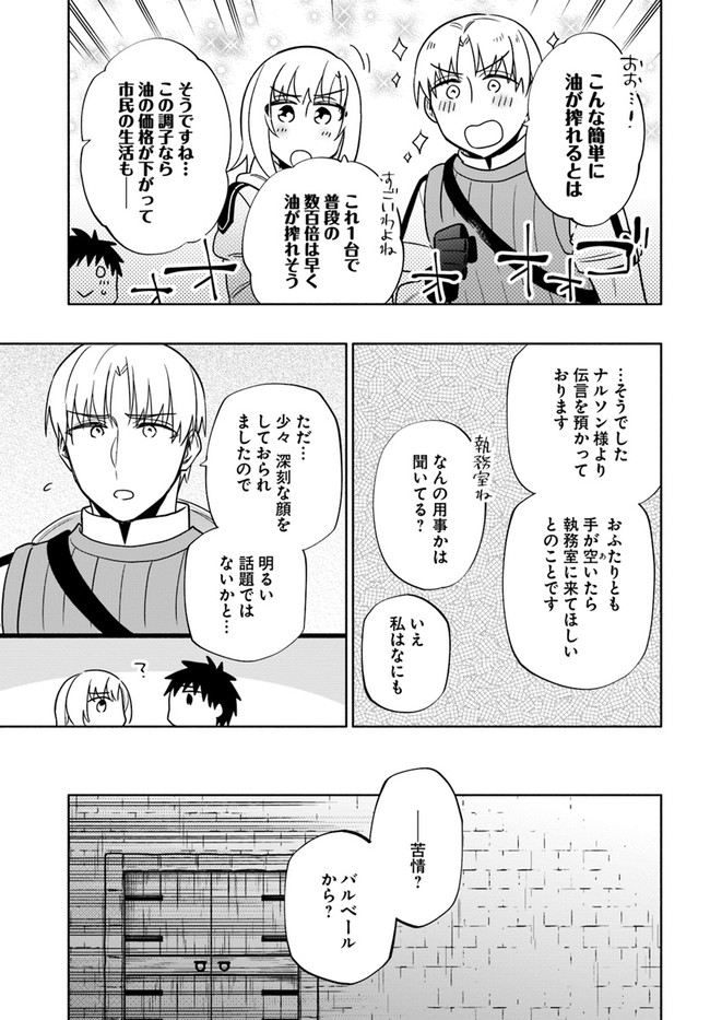 宝くじで40億当たったんだけど異世界に移住する Chap 55 - Next Chap 56