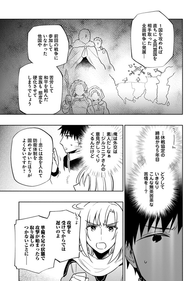 宝くじで40億当たったんだけど異世界に移住する Chap 55 - Next Chap 56