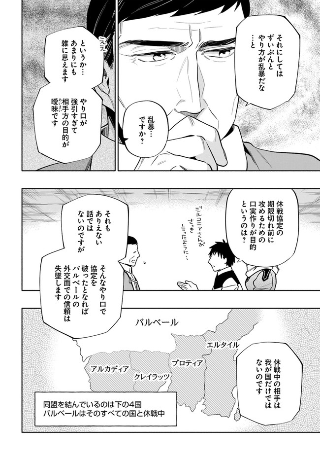 宝くじで40億当たったんだけど異世界に移住する Chap 55 - Next Chap 56