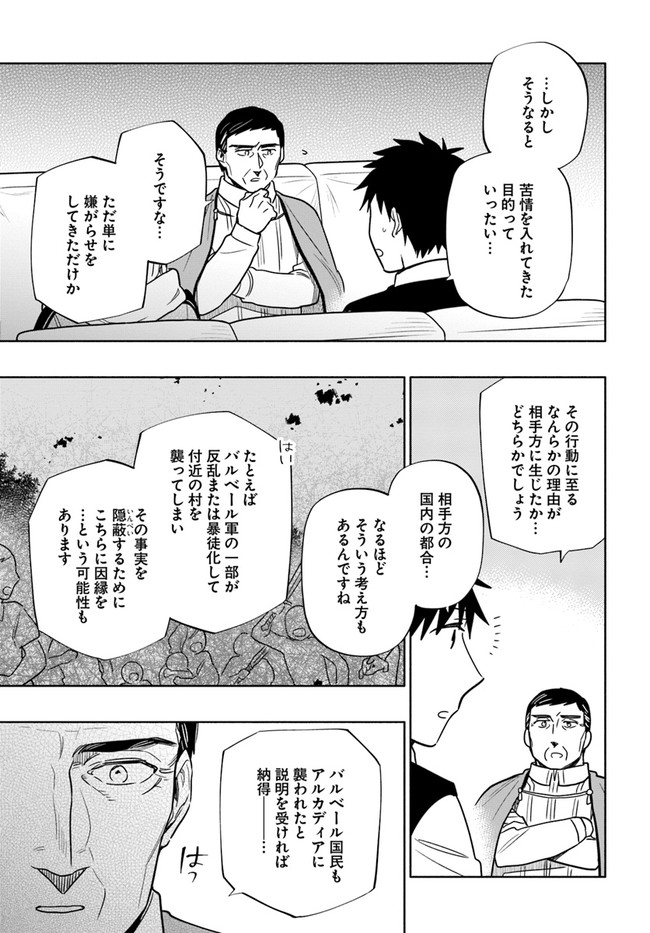 宝くじで40億当たったんだけど異世界に移住する Chap 55 - Next Chap 56