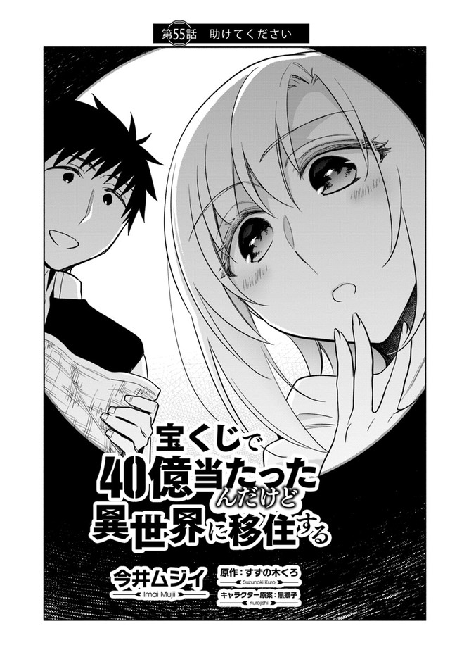 宝くじで40億当たったんだけど異世界に移住する Chap 55 - Next Chap 56