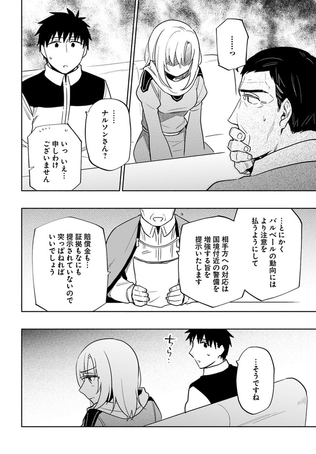 宝くじで40億当たったんだけど異世界に移住する Chap 55 - Next Chap 56