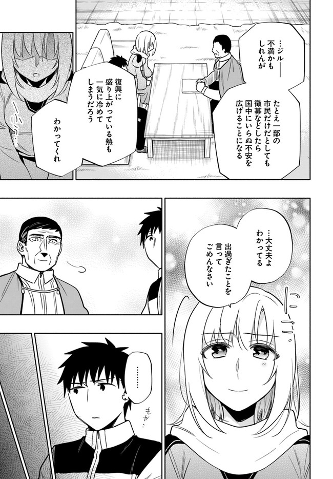 宝くじで40億当たったんだけど異世界に移住する Chap 55 - Next Chap 56