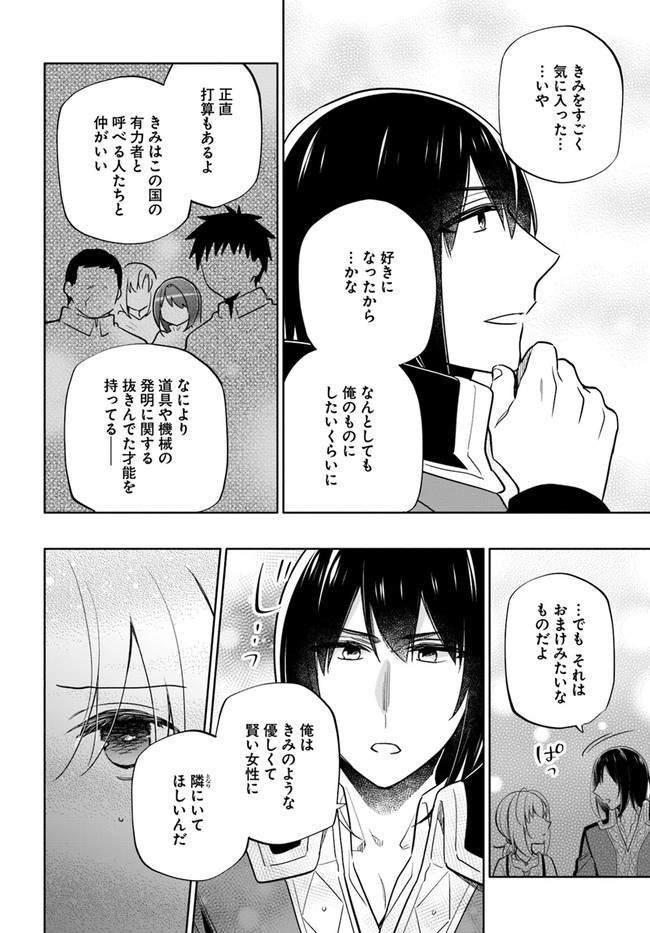 宝くじで40億当たったんだけど異世界に移住する Chap 55 - Next Chap 56