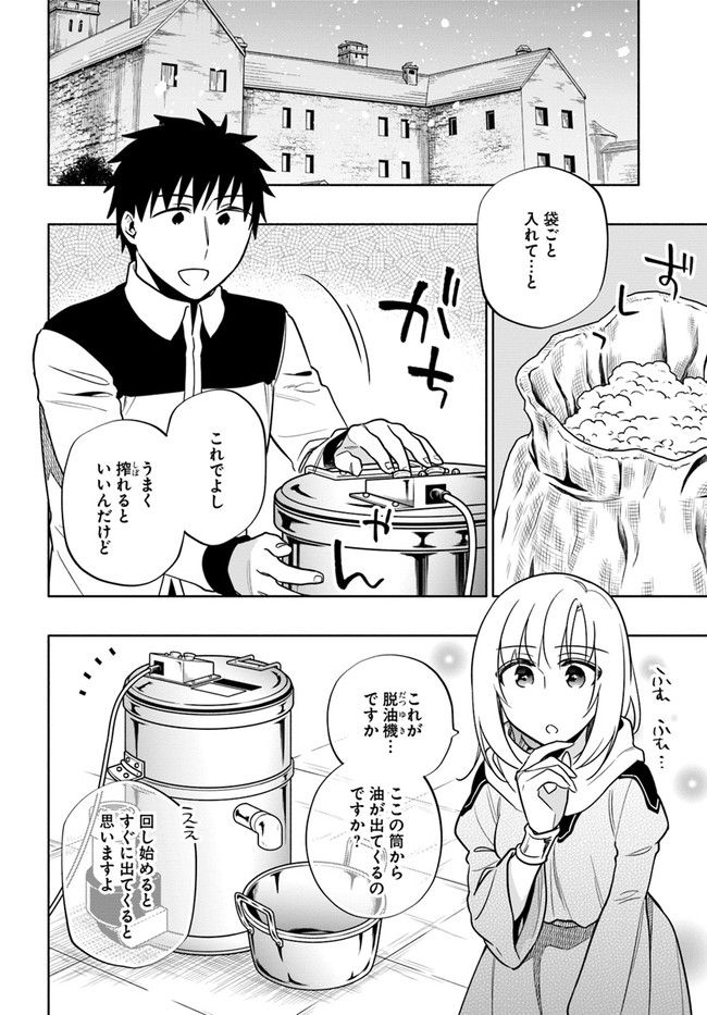 宝くじで40億当たったんだけど異世界に移住する Chap 55 - Next Chap 56