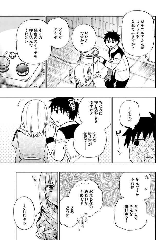 宝くじで40億当たったんだけど異世界に移住する Chap 55 - Next Chap 56
