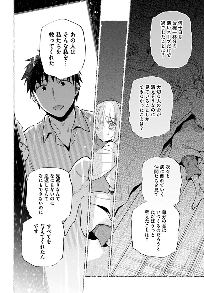 宝くじで40億当たったんだけど異世界に移住する Chap 56 - Next Chap 57