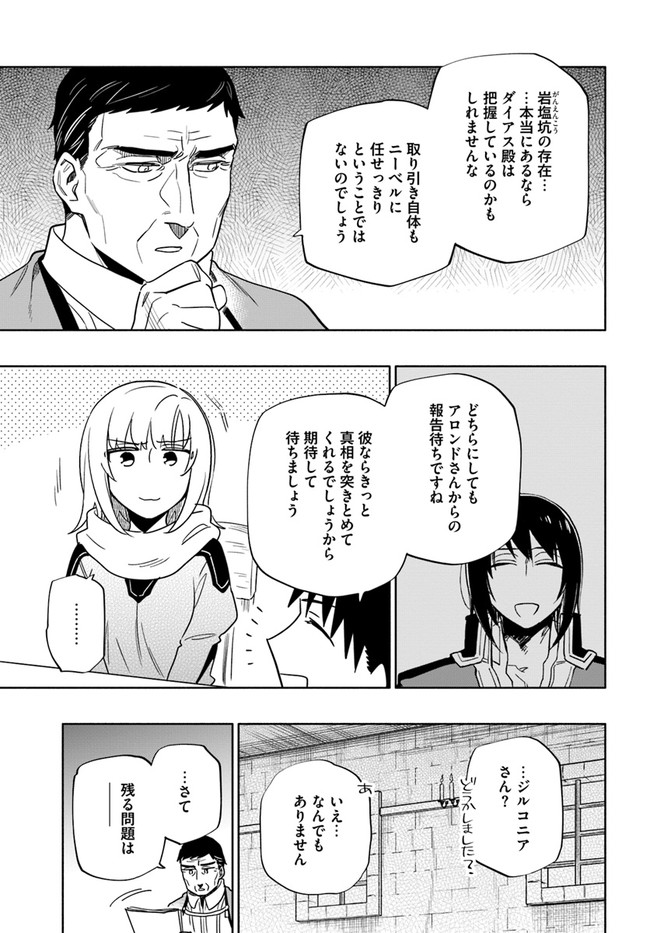 宝くじで40億当たったんだけど異世界に移住する Chap 57 - Next Chap 58