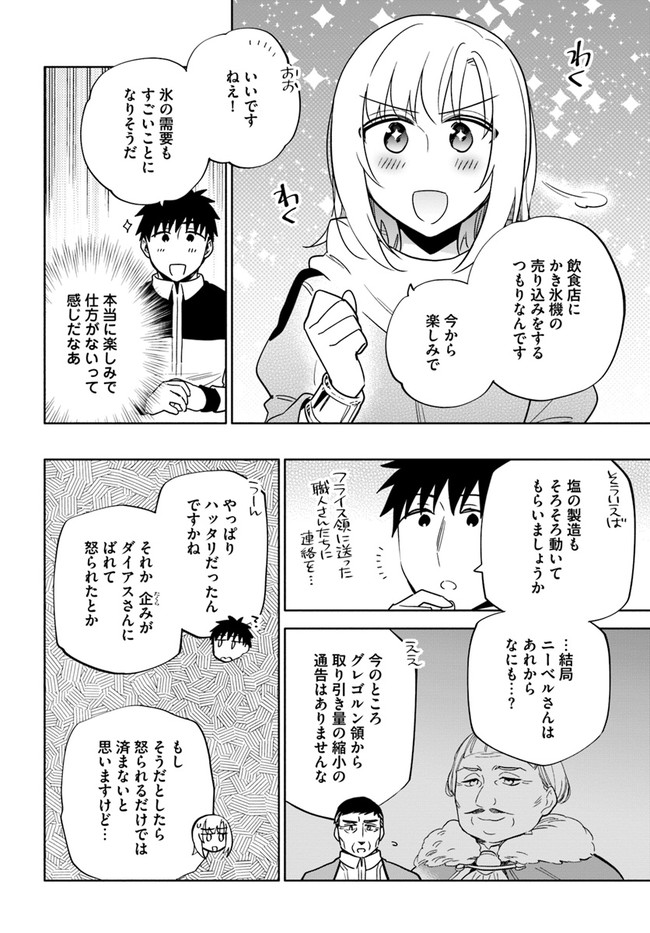 宝くじで40億当たったんだけど異世界に移住する Chap 57 - Next Chap 58