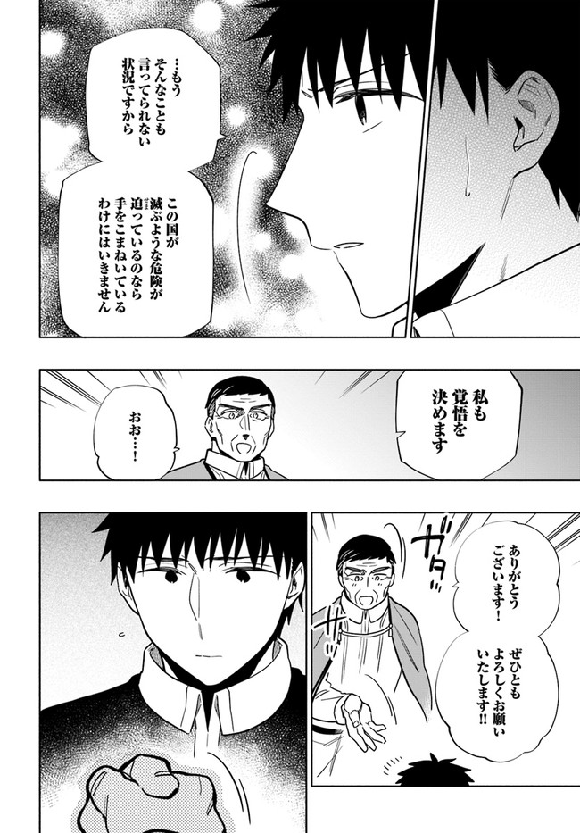 宝くじで40億当たったんだけど異世界に移住する Chap 57 - Next Chap 58