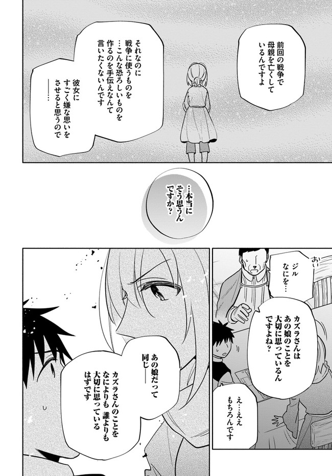 宝くじで40億当たったんだけど異世界に移住する Chap 57 - Next Chap 58