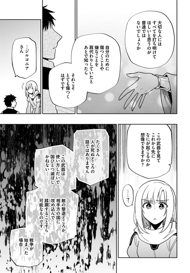 宝くじで40億当たったんだけど異世界に移住する Chap 57 - Next Chap 58