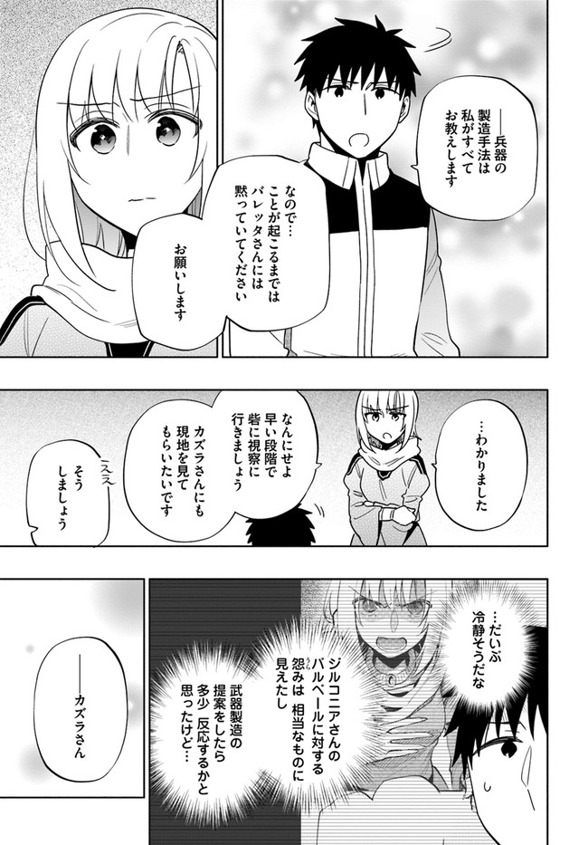 宝くじで40億当たったんだけど異世界に移住する Chap 57 - Next Chap 58