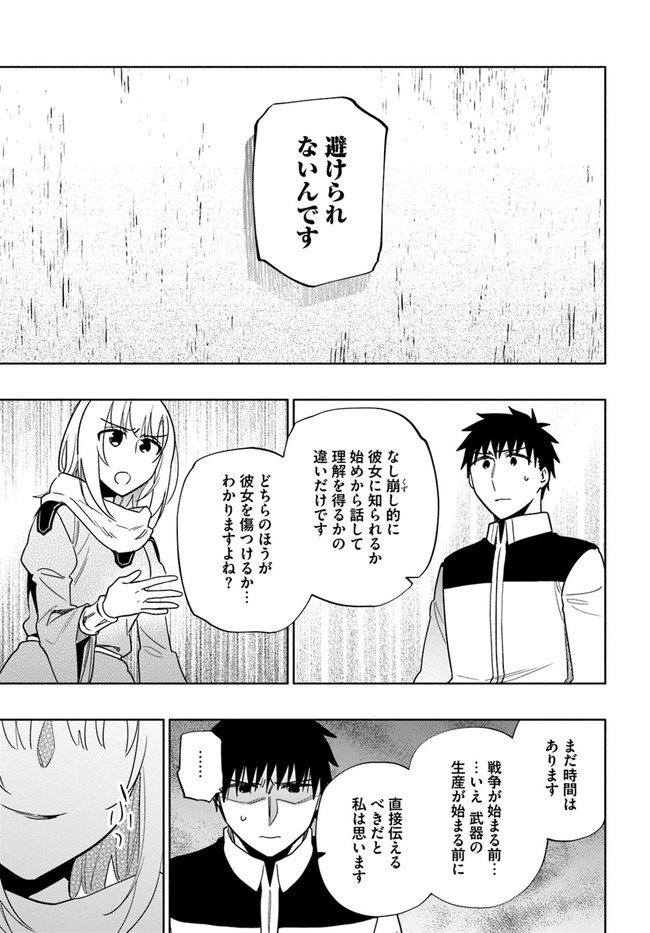 宝くじで40億当たったんだけど異世界に移住する Chap 57 - Next Chap 58