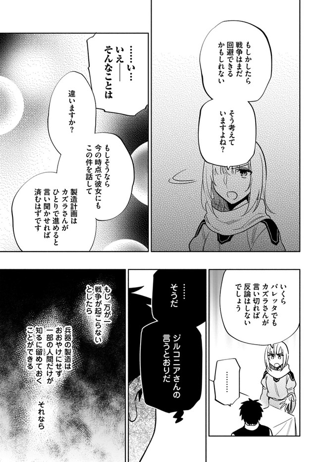 宝くじで40億当たったんだけど異世界に移住する Chap 57 - Next Chap 58