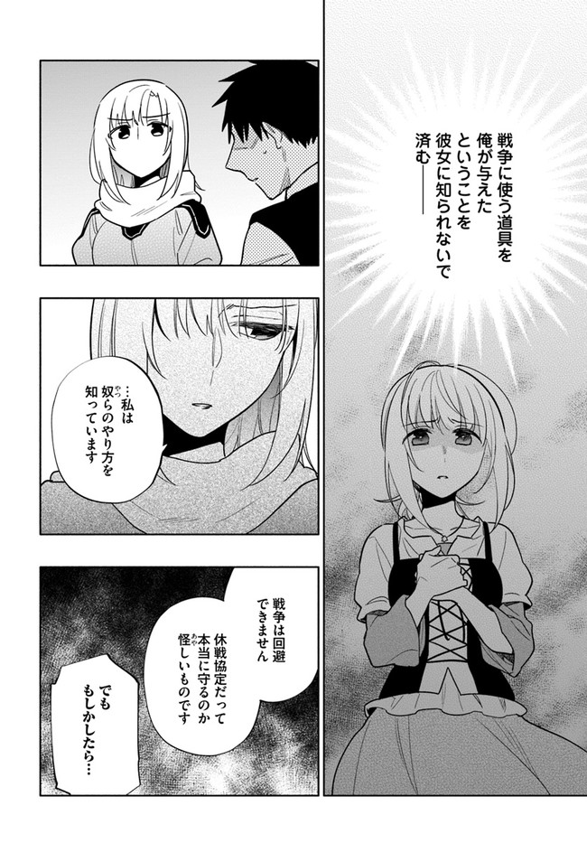 宝くじで40億当たったんだけど異世界に移住する Chap 57 - Next Chap 58