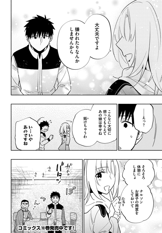 宝くじで40億当たったんだけど異世界に移住する Chap 57 - Next Chap 58