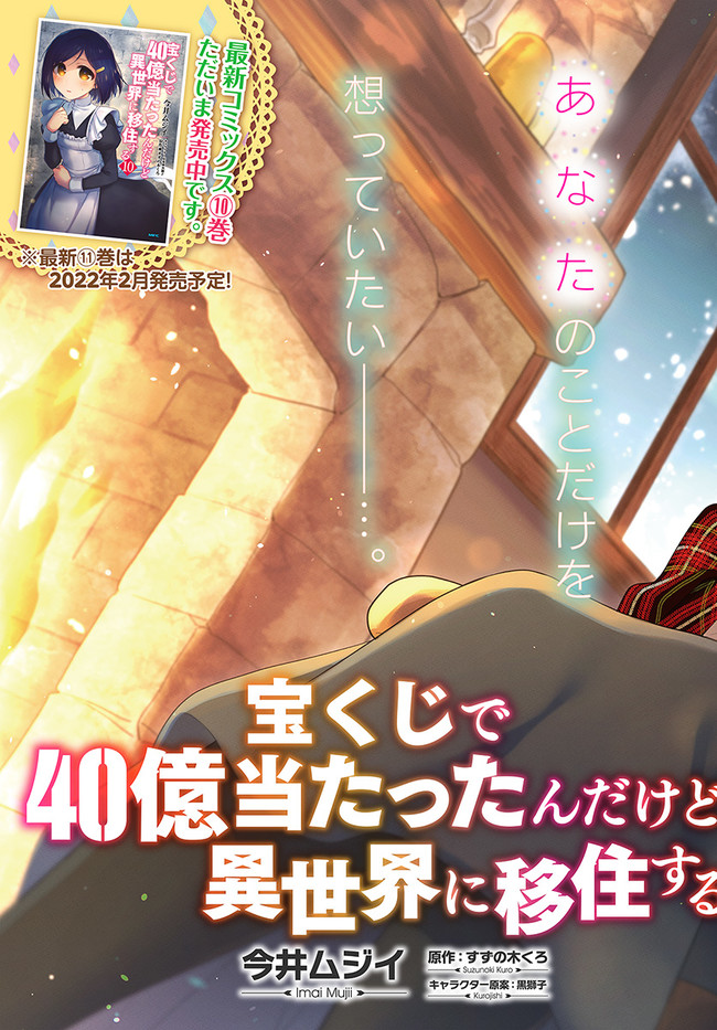 宝くじで40億当たったんだけど異世界に移住する Chap 57 - Next Chap 58