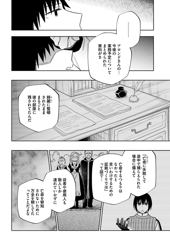 宝くじで40億当たったんだけど異世界に移住する Chap 60 - Next Chap 61