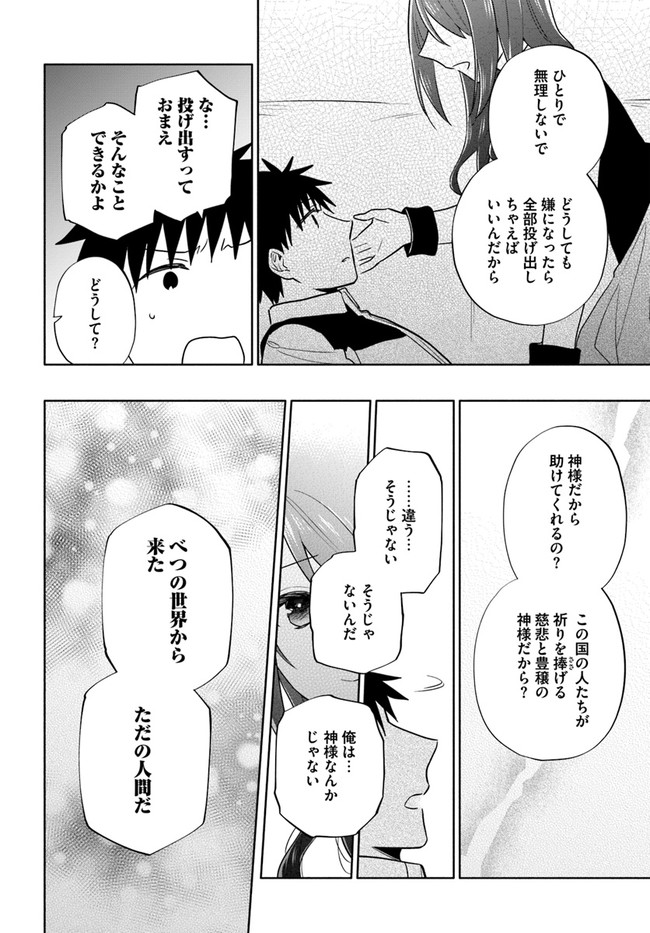 宝くじで40億当たったんだけど異世界に移住する Chap 60 - Next Chap 61