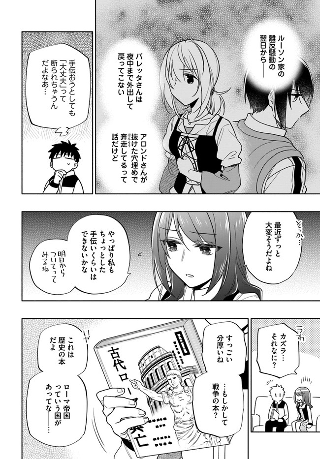 宝くじで40億当たったんだけど異世界に移住する Chap 60 - Next Chap 61
