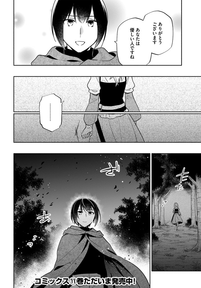 宝くじで40億当たったんだけど異世界に移住する Chap 60 - Next Chap 61