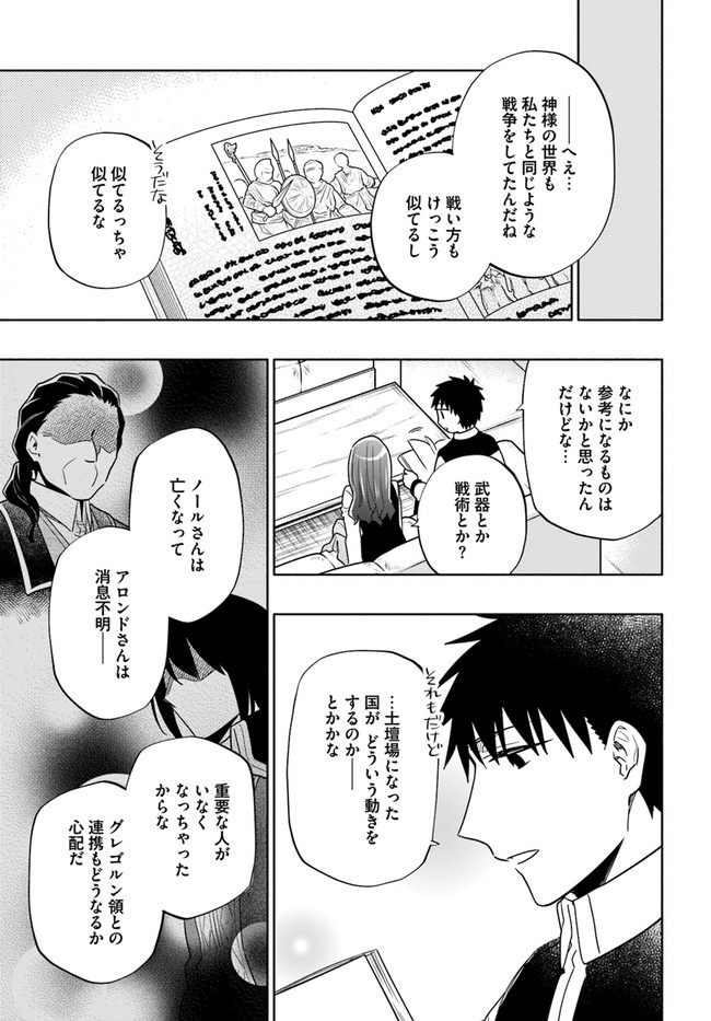 宝くじで40億当たったんだけど異世界に移住する Chap 60 - Next Chap 61