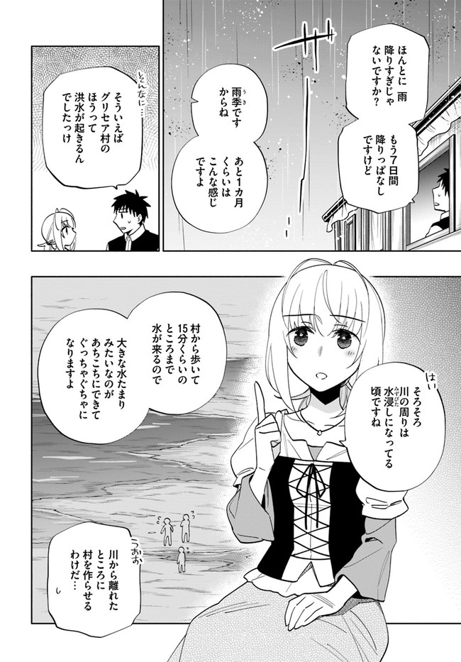 宝くじで40億当たったんだけど異世界に移住する Chap 61 - Next Chap 62