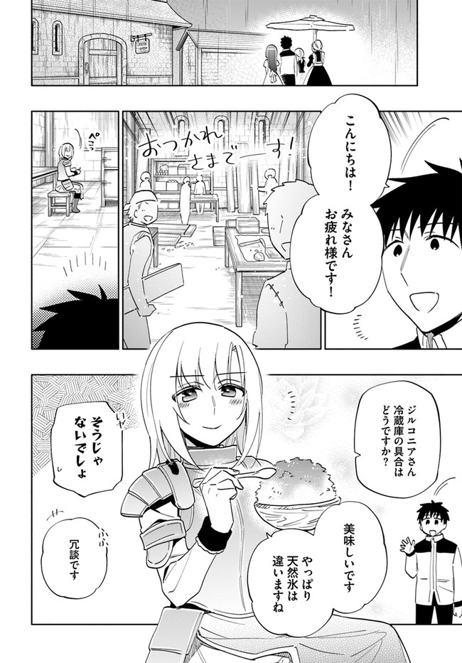 宝くじで40億当たったんだけど異世界に移住する Chap 61 - Next Chap 62