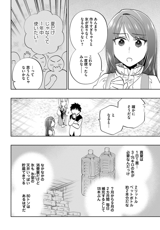 宝くじで40億当たったんだけど異世界に移住する Chap 61 - Next Chap 62