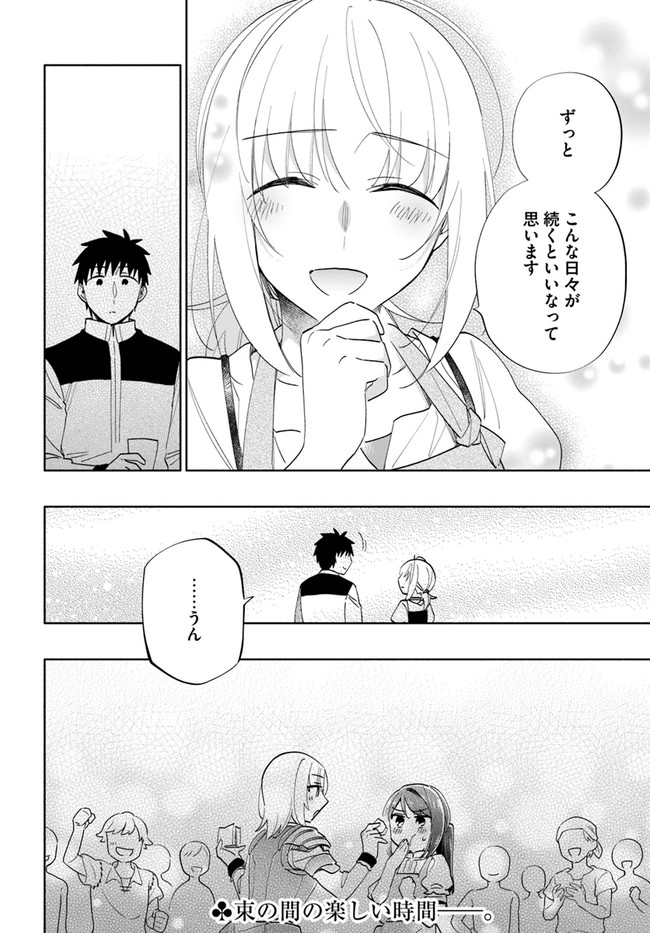 宝くじで40億当たったんだけど異世界に移住する Chap 61 - Next Chap 62