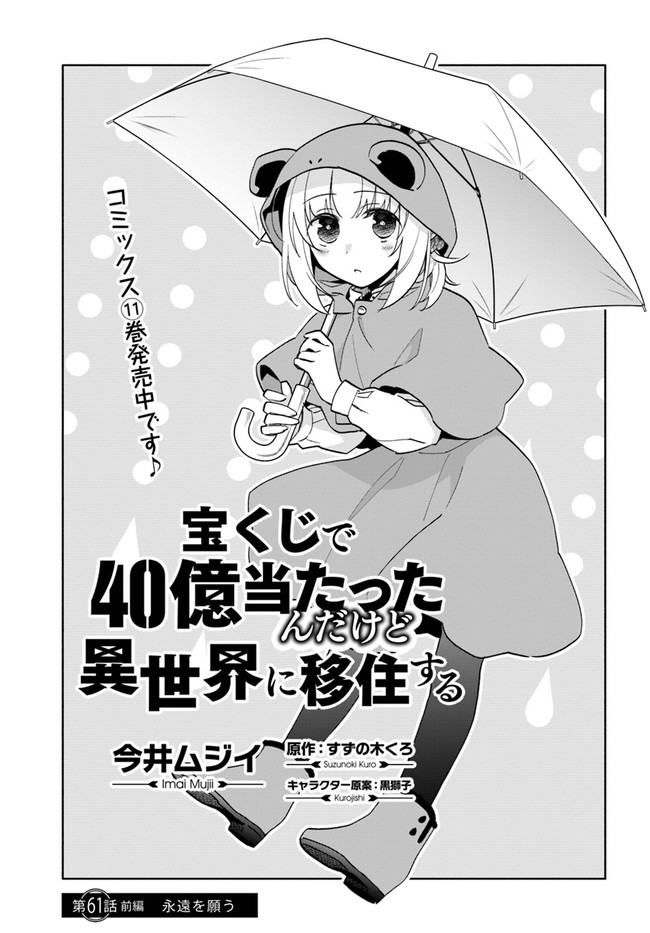 宝くじで40億当たったんだけど異世界に移住する Chap 61 - Next Chap 62