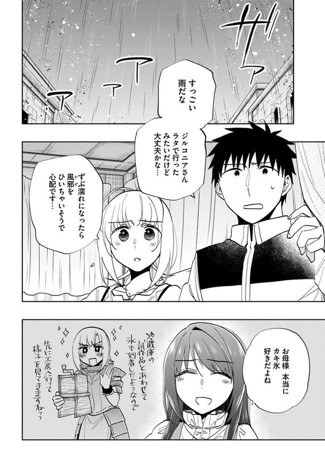 宝くじで40億当たったんだけど異世界に移住する Chap 61 - Next Chap 62