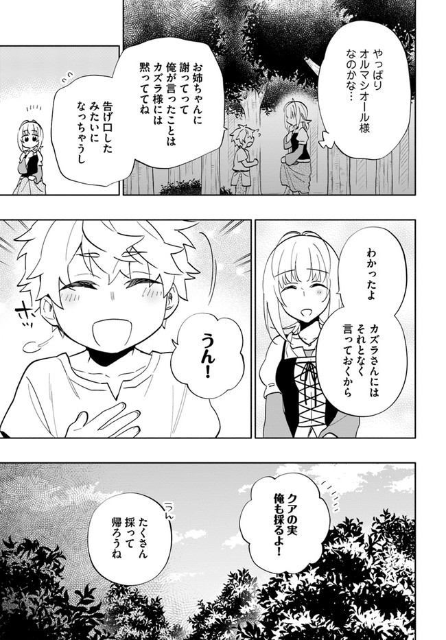 宝くじで40億当たったんだけど異世界に移住する Chap 63 - Next Chap 64