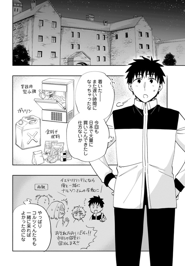 宝くじで40億当たったんだけど異世界に移住する Chap 63 - Next Chap 64