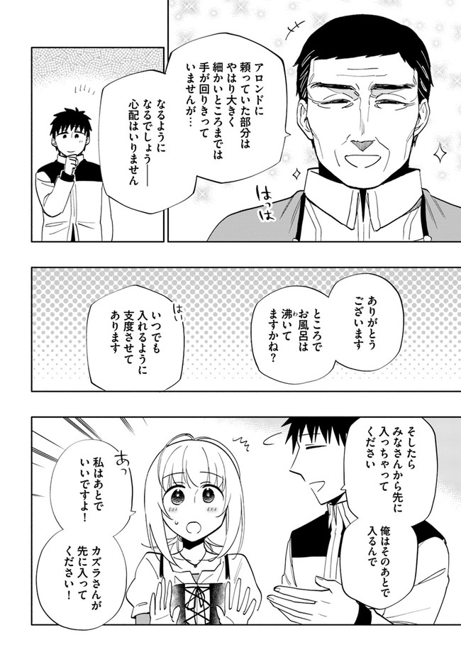 宝くじで40億当たったんだけど異世界に移住する Chap 63 - Next Chap 64