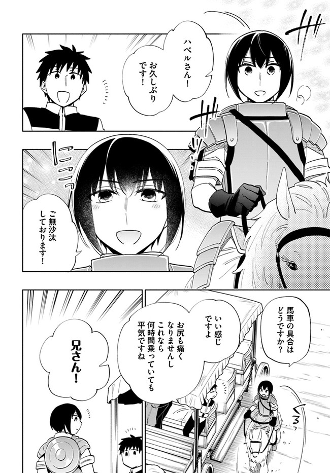 宝くじで40億当たったんだけど異世界に移住する Chap 64 - Next Chap 65