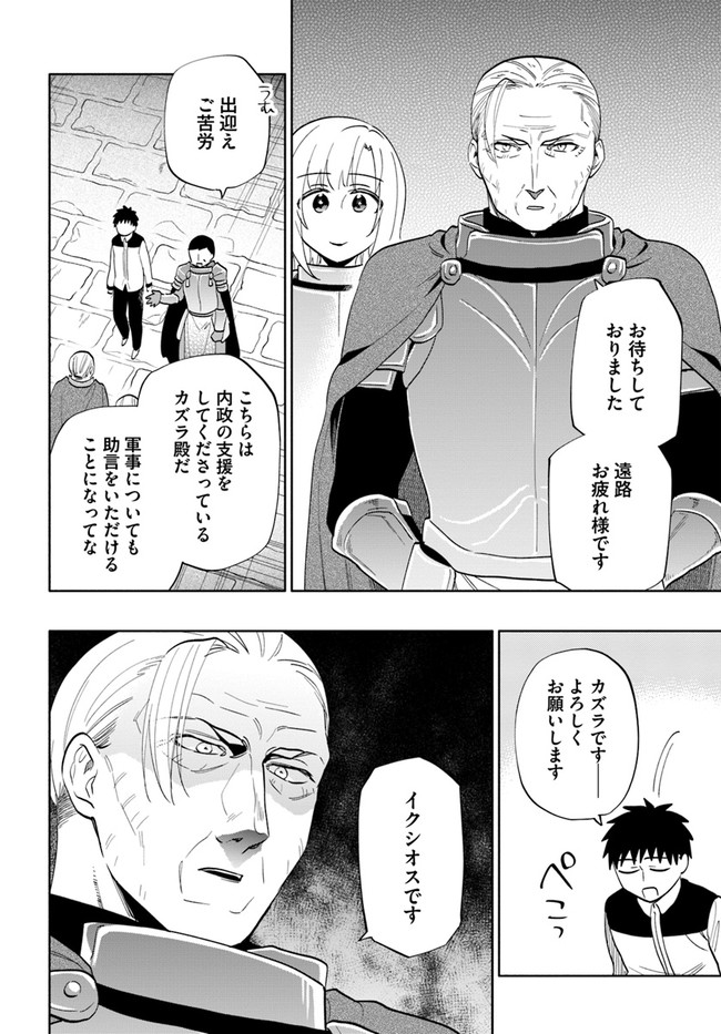 宝くじで40億当たったんだけど異世界に移住する Chap 64 - Next Chap 65