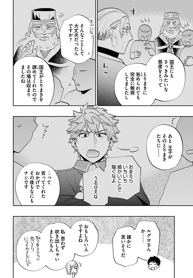 宝くじで40億当たったんだけど異世界に移住する Chap 64 - Next Chap 65