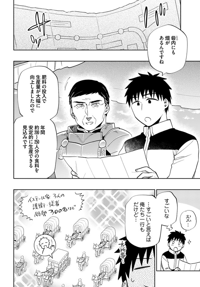 宝くじで40億当たったんだけど異世界に移住する Chap 64 - Next Chap 65