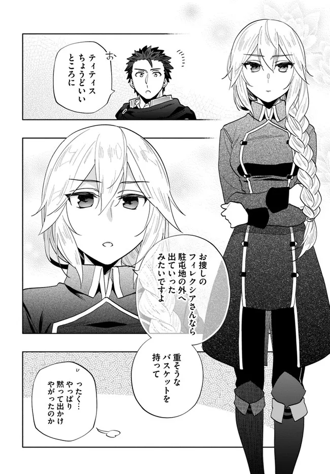 宝くじで40億当たったんだけど異世界に移住する Chap 65 - Next Chap 66