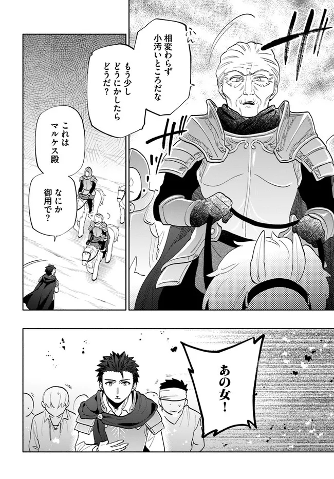 宝くじで40億当たったんだけど異世界に移住する Chap 65 - Next Chap 66