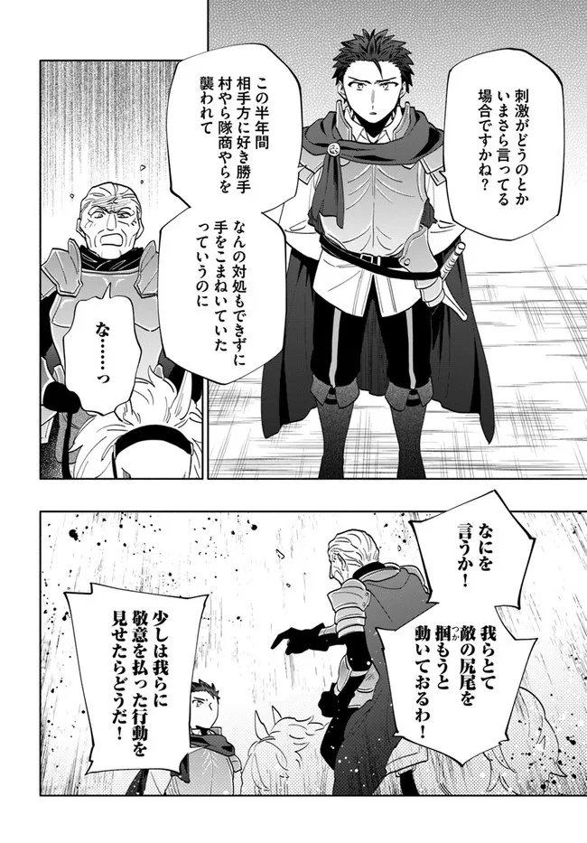 宝くじで40億当たったんだけど異世界に移住する Chap 65 - Next Chap 66