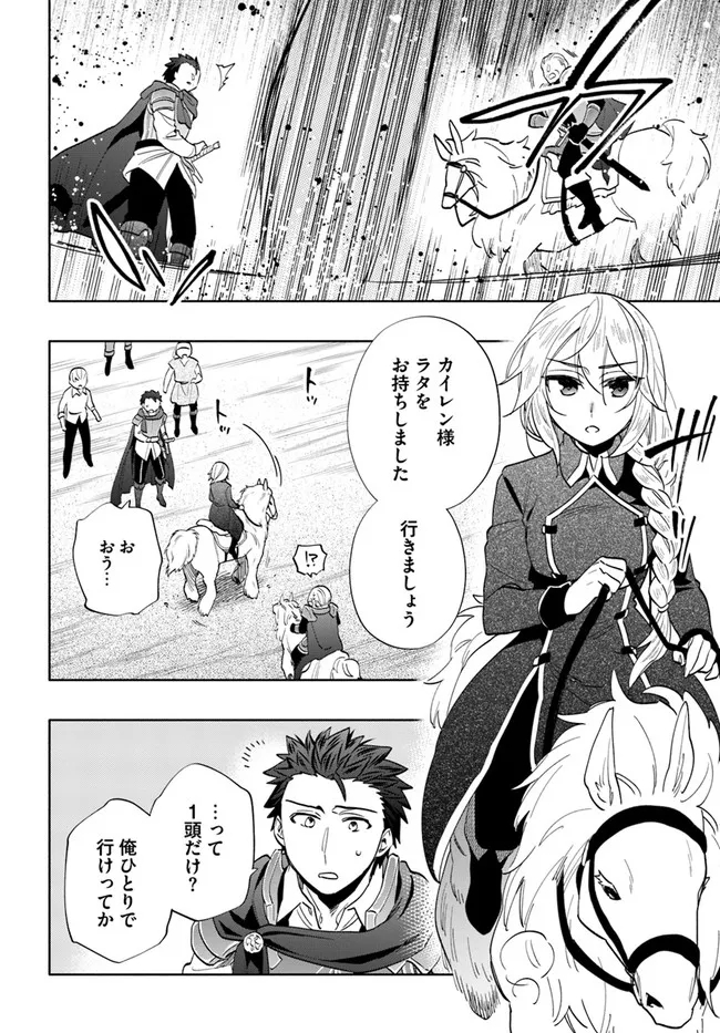 宝くじで40億当たったんだけど異世界に移住する Chap 65 - Next Chap 66