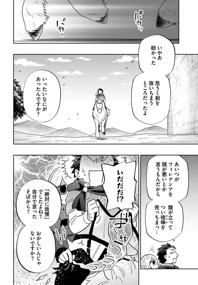 宝くじで40億当たったんだけど異世界に移住する Chap 65 - Next Chap 66