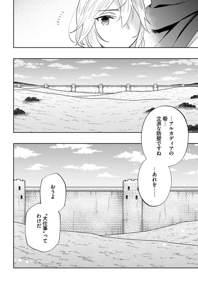 宝くじで40億当たったんだけど異世界に移住する Chap 65 - Next Chap 66