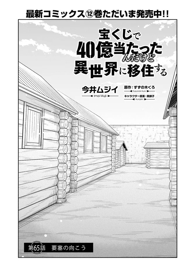 宝くじで40億当たったんだけど異世界に移住する Chap 65 - Next Chap 66