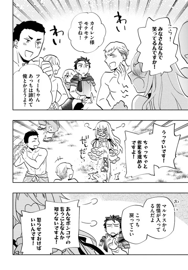 宝くじで40億当たったんだけど異世界に移住する Chap 65 - Next Chap 66